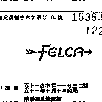 百利加及梅花麥錶廠 飛爾加及箭圖樣ＦＥＬＣＡ  ＷＩＴＨ  ＡＲＲＯＷ  ＤＥＶＩＣＥ    （墨色）