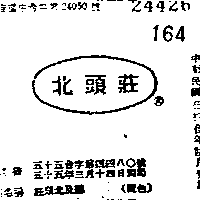 莊頭北及圖（藍色）