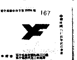 義芳化學工業股份有限公司標章