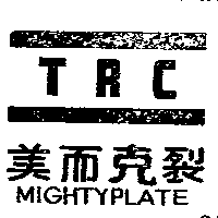 美而克裂ＭＩＧＨＴＹＰＬＡＴＥ    （墨色）