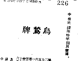 烏鶖