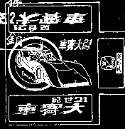 二十一世紀大賽車（墨色）