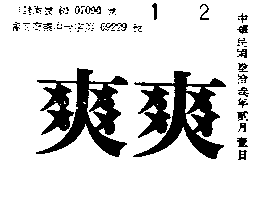台維龍（墨色）