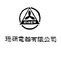 理研電器有限公司標章（墨色）