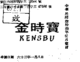 金時寶