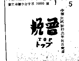 儀大股份有限公司 脫普（墨色）