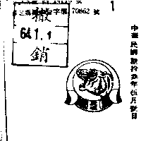 虎標及圖（墨色）