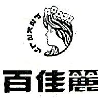 百佳麗（墨色）