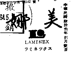 娜美ＬＡＭＩＮＥＸ                及圖    （墨色）