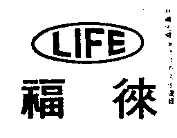徠福及圖 LIFE