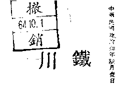 川鐵（墨色）