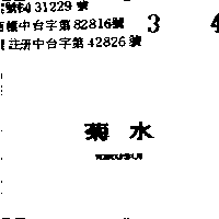 菊水KIKUSUI（墨色）