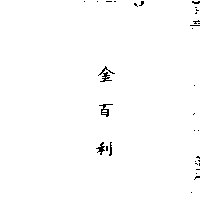 金百利克拉克股份有限公司 金百利（墨色）