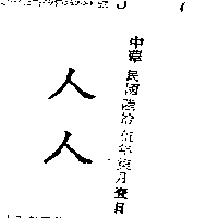 杜麥股份有限公司 人人（墨色）