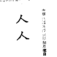 杜麥股份有限公司 人人（墨色）