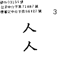 杜麥股份有限公司 人人（墨色）