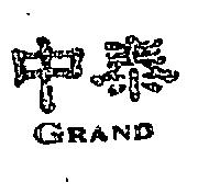 中泰興業有限公司 中泰ＧＲＡＮＤ    （墨色）