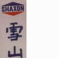 雪山SHAXON（彩色）