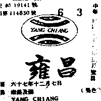 雍昌及圖YANG CHIANG