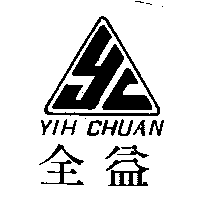 益全及圖ＹＩＨ  ＣＨＵＡＮ    （墨色）