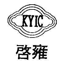 啟雍及圖KYIC（墨色）