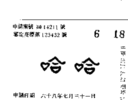 儀大股份有限公司 哈哈（墨色）