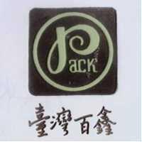 臺灣百鑫及圖 PACK（彩色）