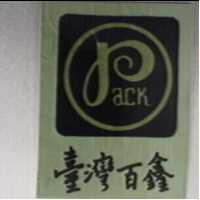 台灣百鑫及圖 PACK（彩色）