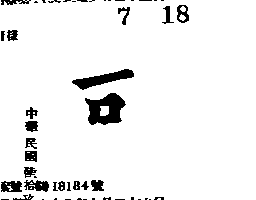 一口（墨色）