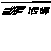 辰輝及圖（墨色）