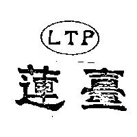 蓮臺 LTP（墨色）