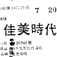 富多吉實業股份有限公司 佳美時代（墨色）