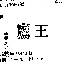 鷹王（墨色）