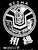 總相及圖BESMA（墨色）