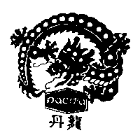 丹龍及圖PAODRA（墨色）