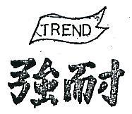 魔燈企業有限公司 強耐及圖TREND