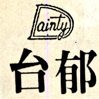台郁及圖DAINTY（墨色）