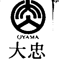 大忠及圖（一）OYAMA（墨色）