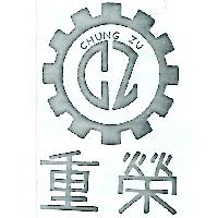 重榮及圖CHUNG ZU（墨色）