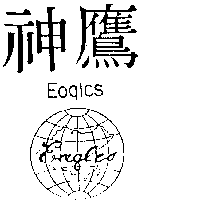 神鷹及圖EOQLCS（墨色）