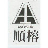 順榕企業有限公司 順榕及圖ＥＡＳＴＷＡＹＳ    （墨色）