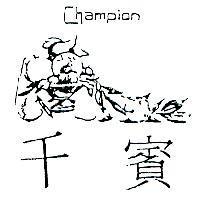 千賓及圖CHAMPION（墨色）