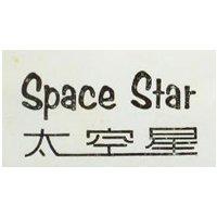 百利加及梅花嘜錶廠 太空星ＳＰＡＣＥ  ＳＴＡＲ    （墨色）