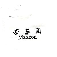 密基固MAXCON