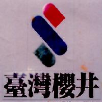 台灣櫻井及圖