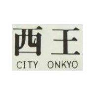 安格股份有限公司 西王ＣＩＴＹ  ＯＮＫＹＯ    （墨色）