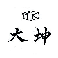 大坤及圖（一）（墨色）