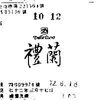 禮蘭股份有限公司 禮蘭及圖ＤＥＡＲ  ＬＡＮＤ    （墨色）