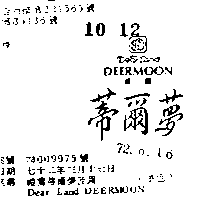 禮蘭股份有限公司 禮蘭蒂爾夢及圖ＤＥＡＲ  ＬＡＮＤ  ＤＥＥＲＭＯＯＮ    （墨色）