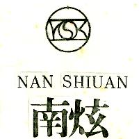 南炫及圖 NAN SHIUAN（墨色）